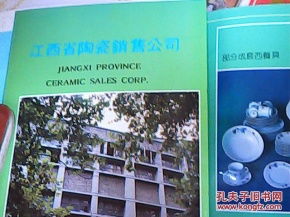 江西陶瓷銷售公司 銷售產(chǎn)品圖冊 側(cè)頁式