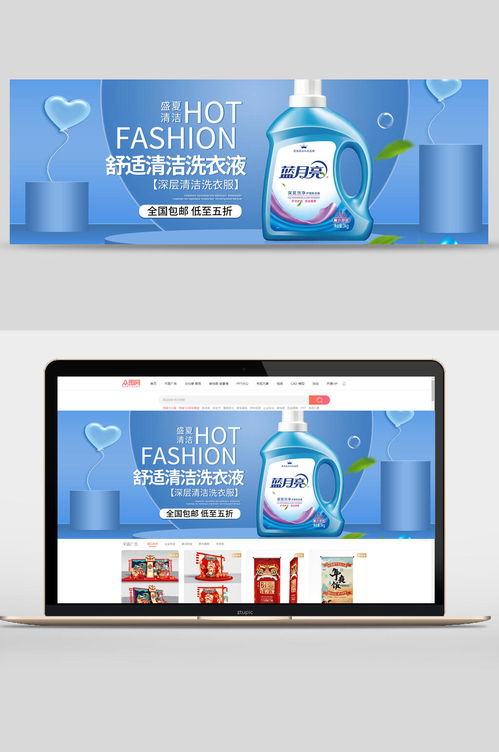 舒適清潔洗衣液日用品banner 素材推薦
